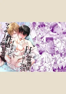 【84点】Hな霊憑依体質リーマンとイケメン性感除霊マッサージ師