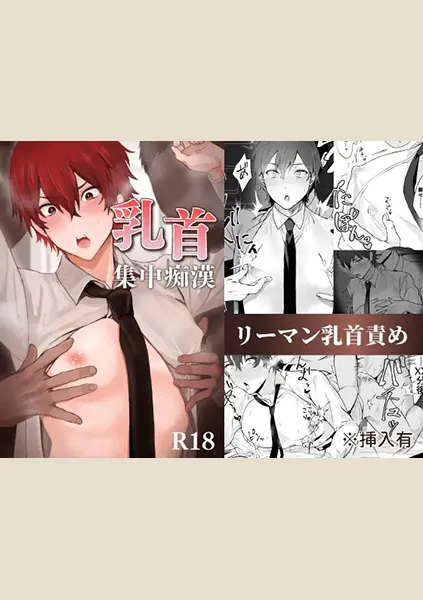 【87点】乳首集中痴漢