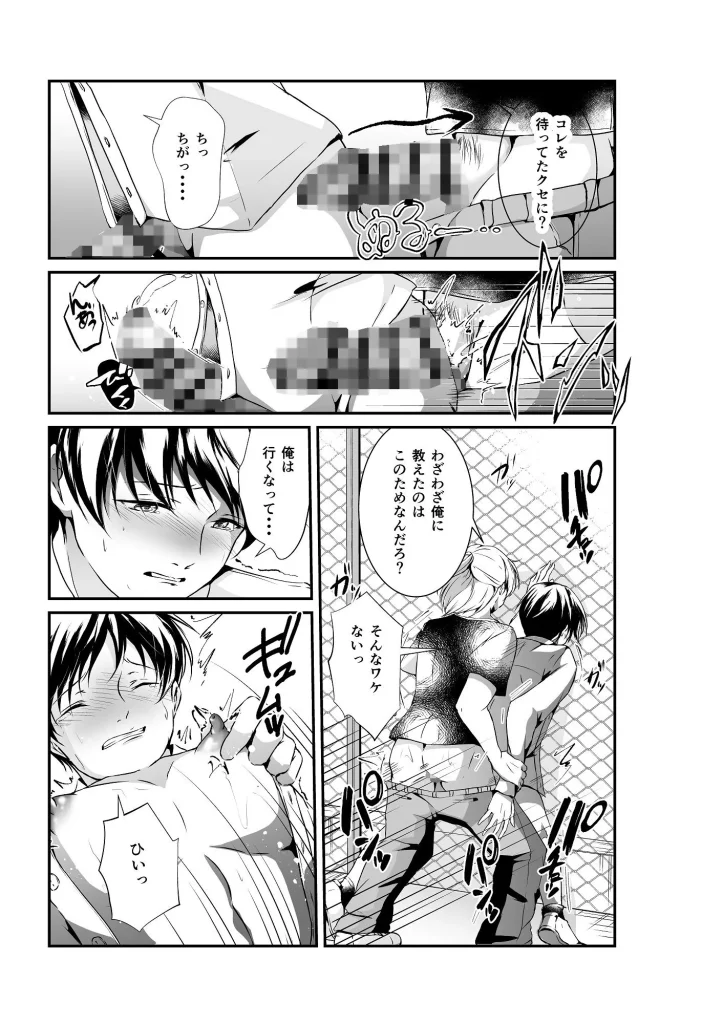 優等生はえっちなアマノジャク