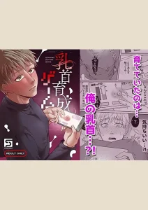 【82点】乳首育成ゲーム