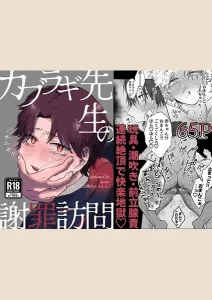 【87点】カブラギ先生のドキドキ謝罪訪問