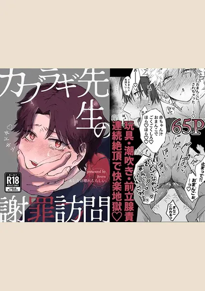 【87点】カブラギ先生のドキドキ謝罪訪問