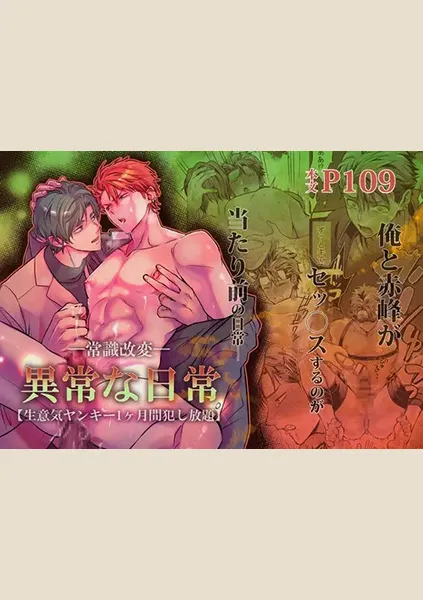 【88点】-常識改変-異常な日常 [生意気ヤンキー1ヶ月間犯し放題]