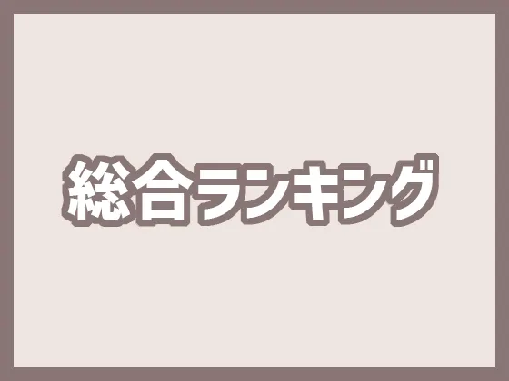 おすすめのBLエロ漫画