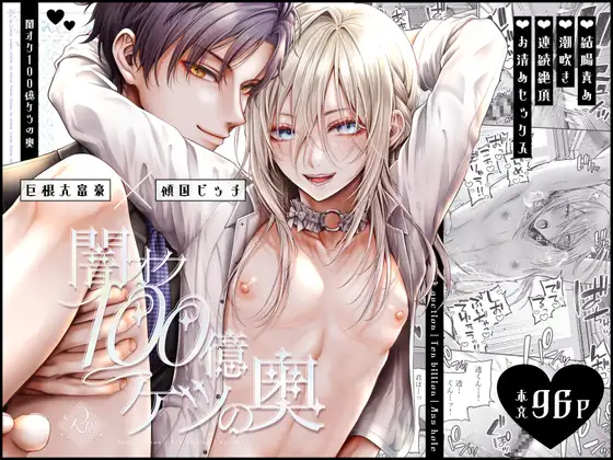 闇オク100億ケツの奥