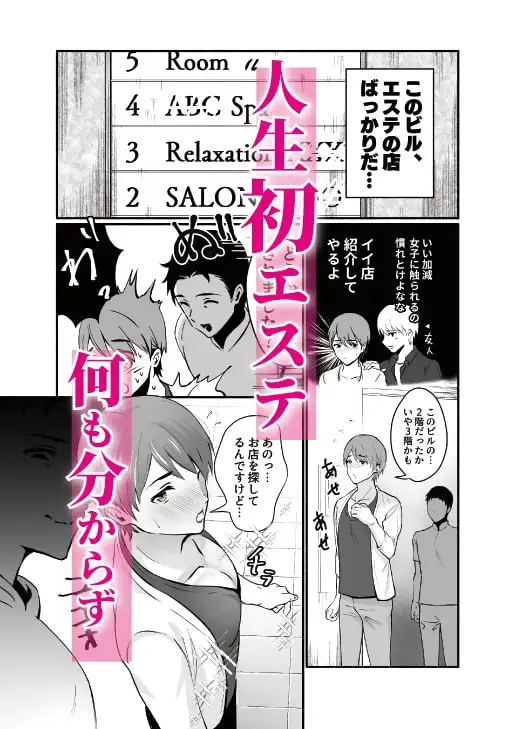 騙されてメスイキメンズエステ