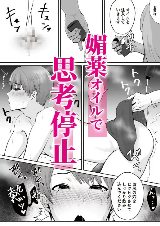 騙されてメスイキメンズエステ