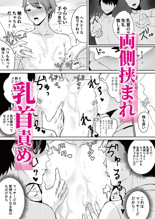 騙されてメスイキメンズエステ