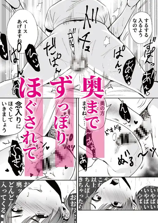 騙されてメスイキメンズエステ