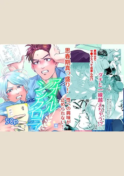 【77点】アオハルシンクロニィ