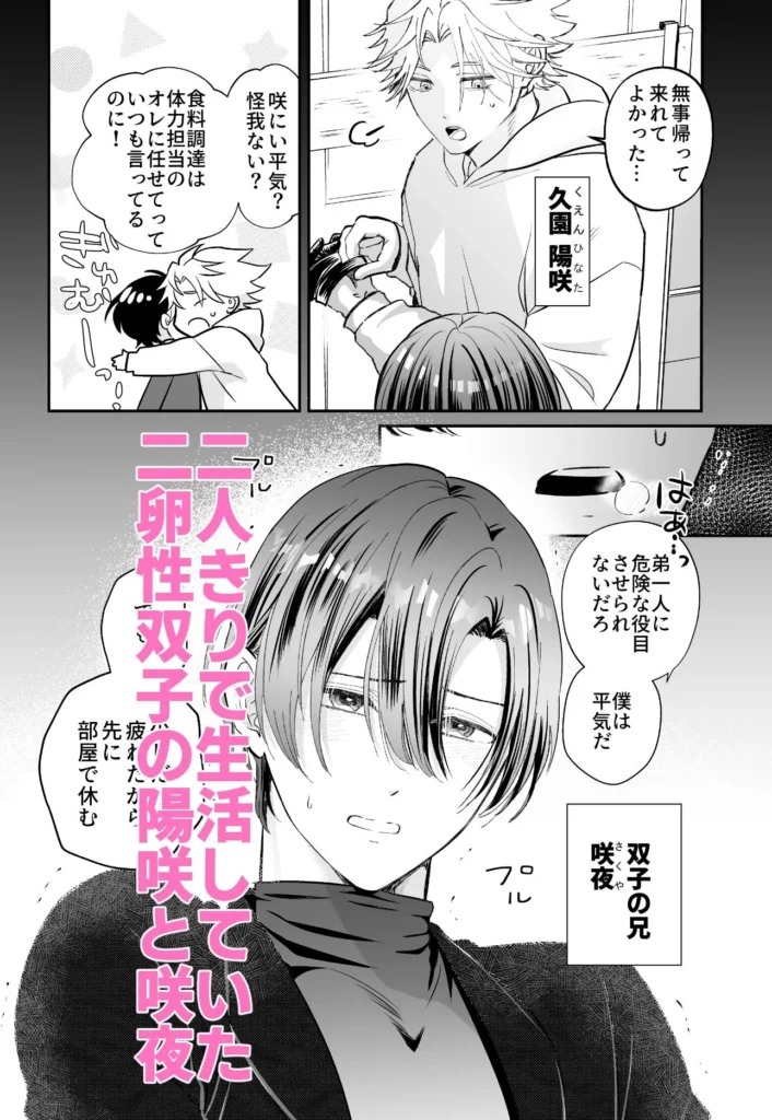 ゾンビ世界になったおかげで双子の兄とセックスできました