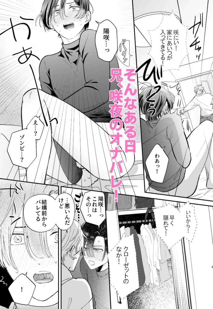 ゾンビ世界になったおかげで双子の兄とセックスできました