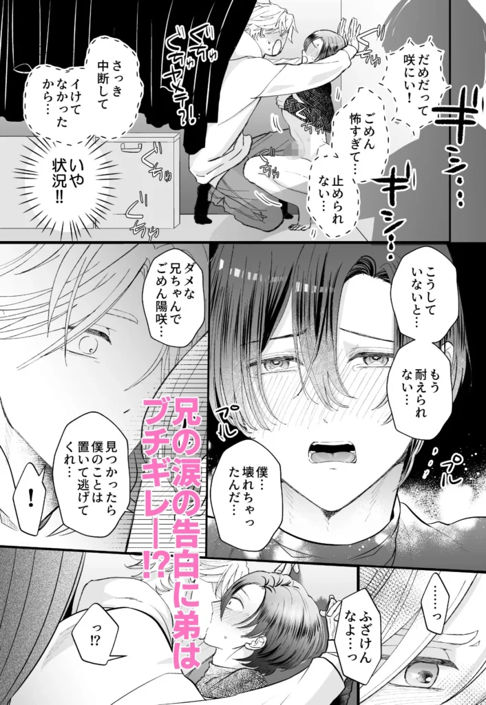 ゾンビ世界になったおかげで双子の兄とセックスできました