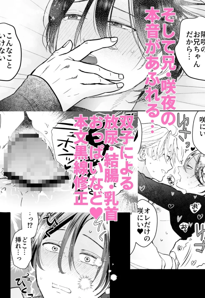 ゾンビ世界になったおかげで双子の兄とセックスできました