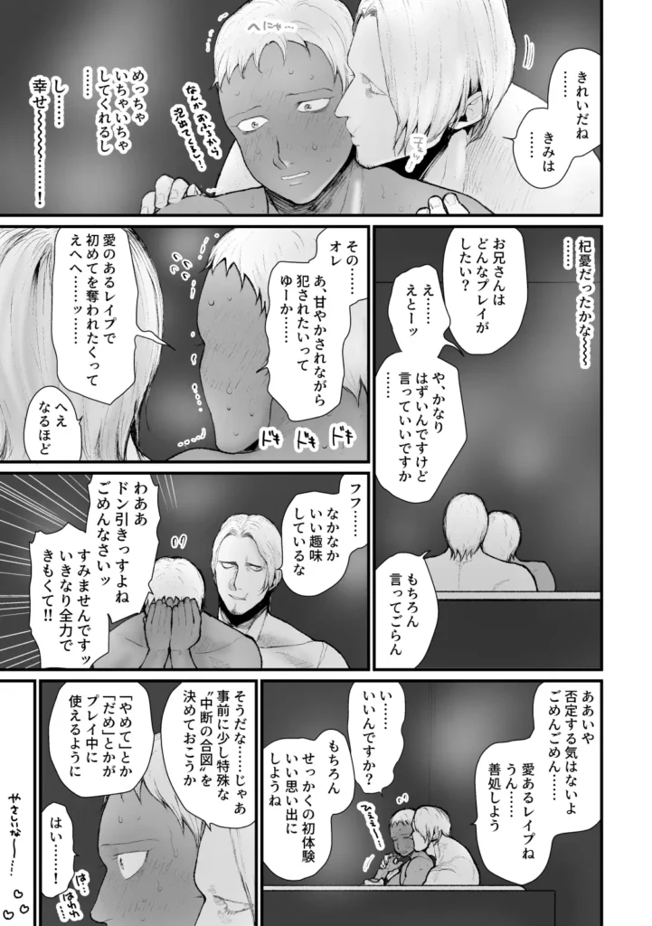 SNSでセフレ募集したらとんでもない見た目の方がお見えになり、終わった