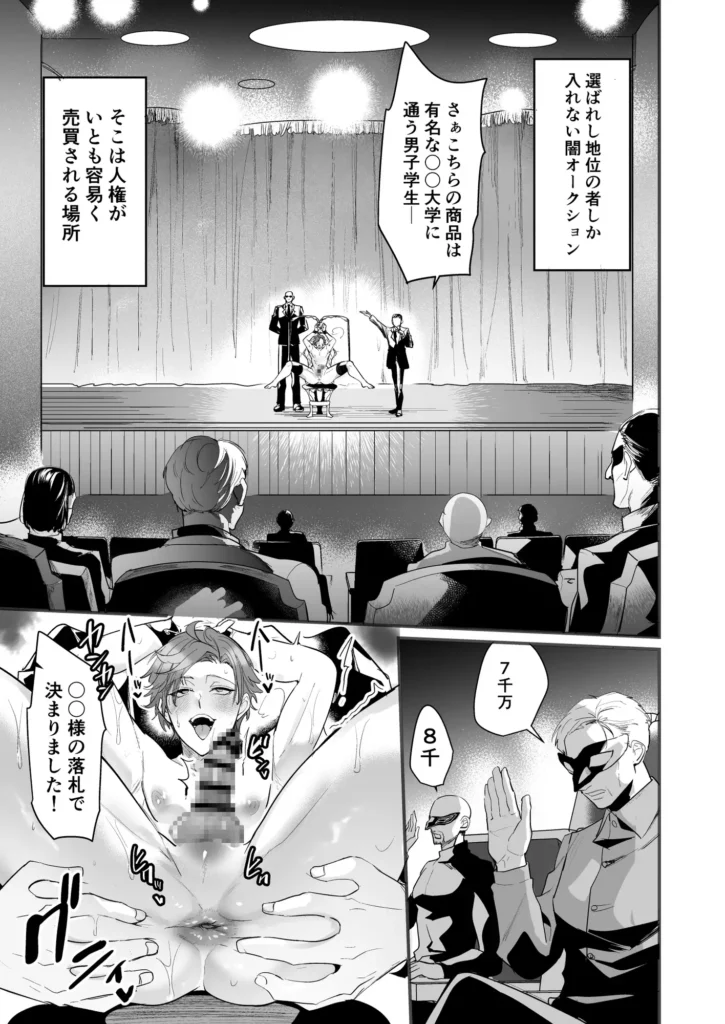 梱包男子 闇オークションの裏側