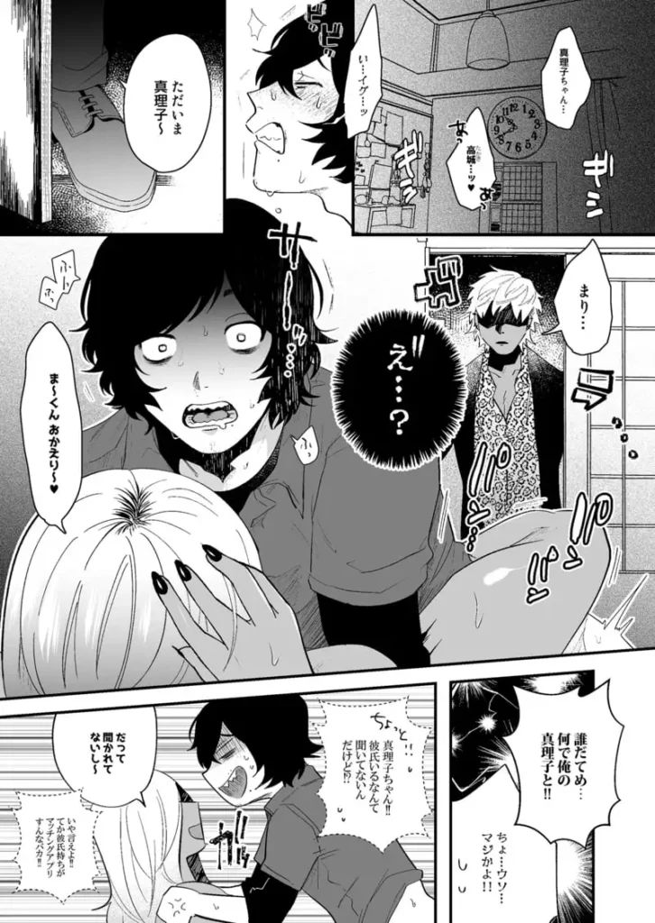 高城ハメられました。